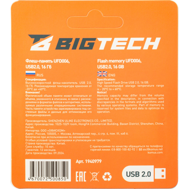 Флеш-память BigTech UFD006, USB2.0, 16GB - фото 5