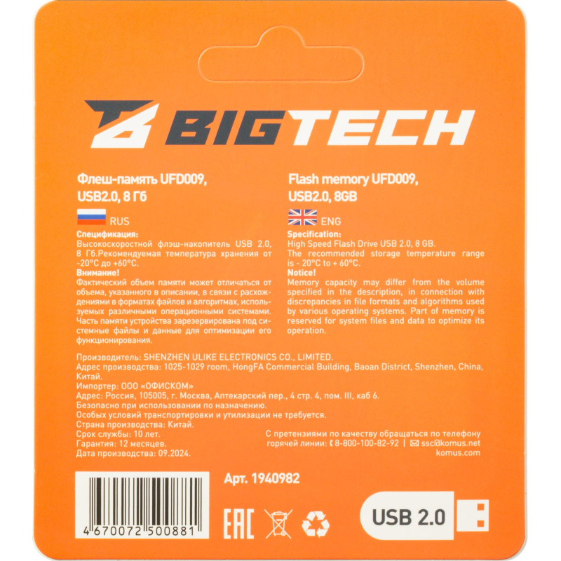 Флеш-память BigTech UFD009, USB2.0, 8GB - фото 5