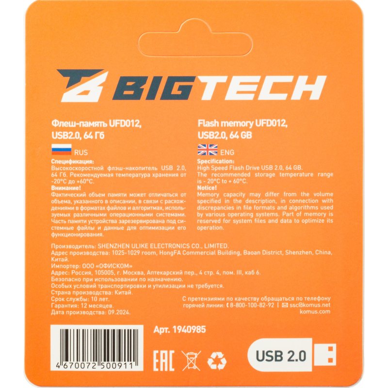 Флеш-память BigTech UFD012, USB2.0, 64GB - фото 5