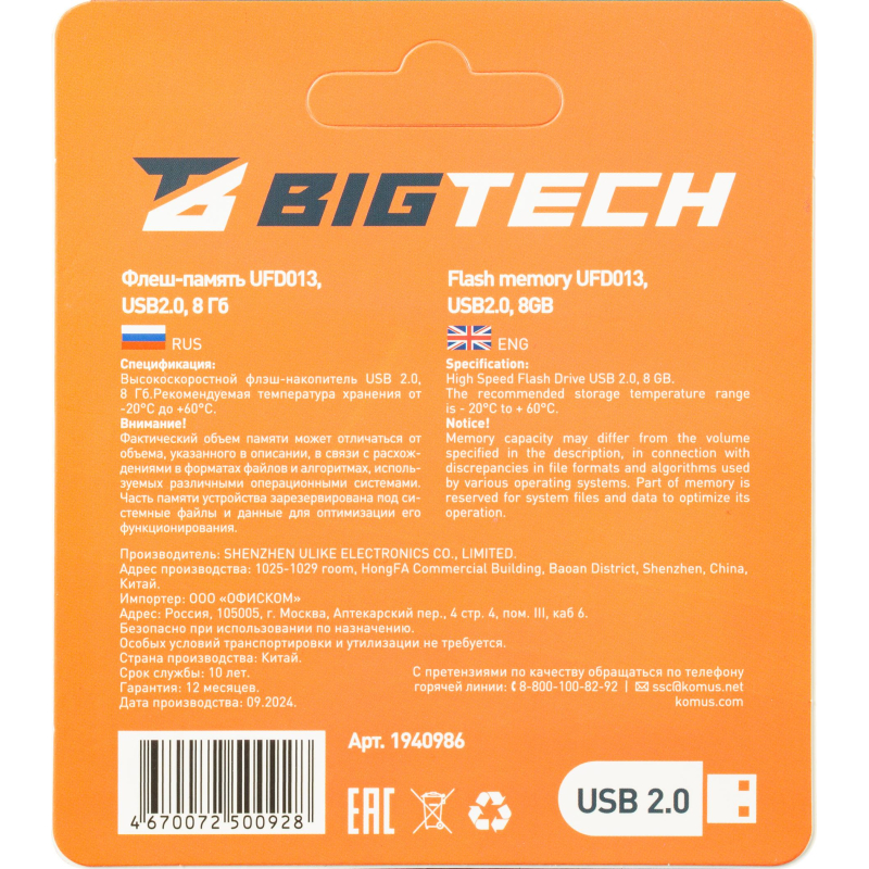 Флеш-память BigTech UFD013, USB2.0, 8GB - фото 6