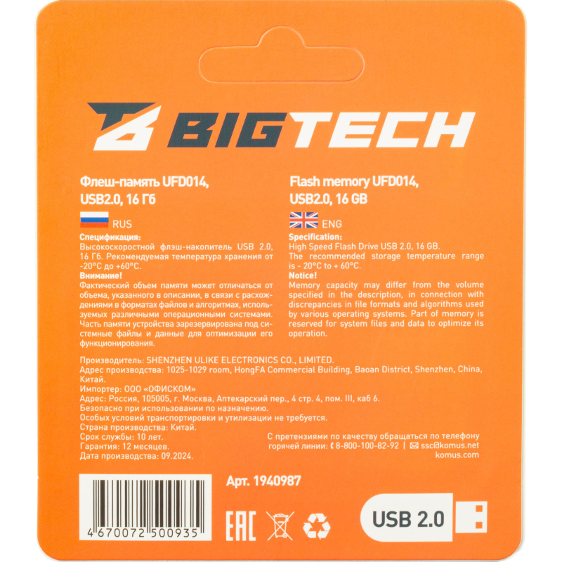 Флеш-память BigTech UFD014, USB2.0, 16GB - фото 5