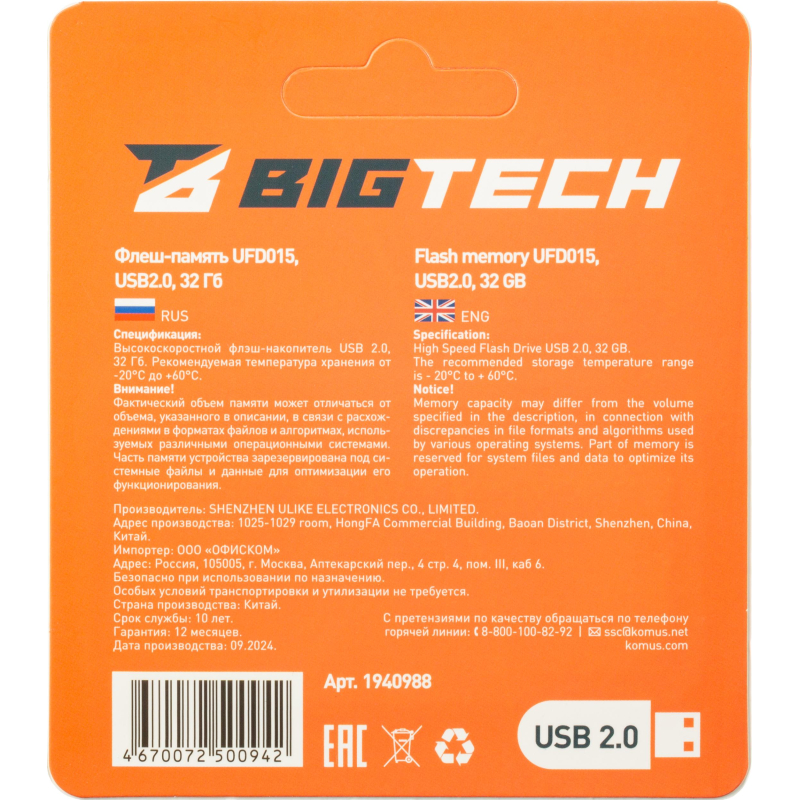Флеш-память BigTech UFD015, USB2.0, 32GB - фото 5