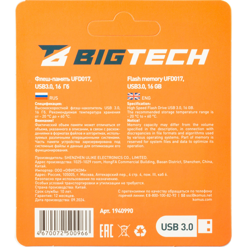 Флеш-память BigTech UFD017, USB3.0, 16GB - фото 6