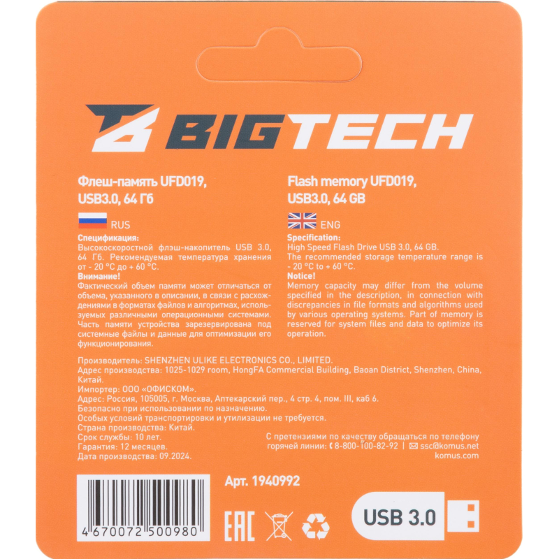 Флеш-память BigTech UFD019, USB3.0, 64GB - фото 8
