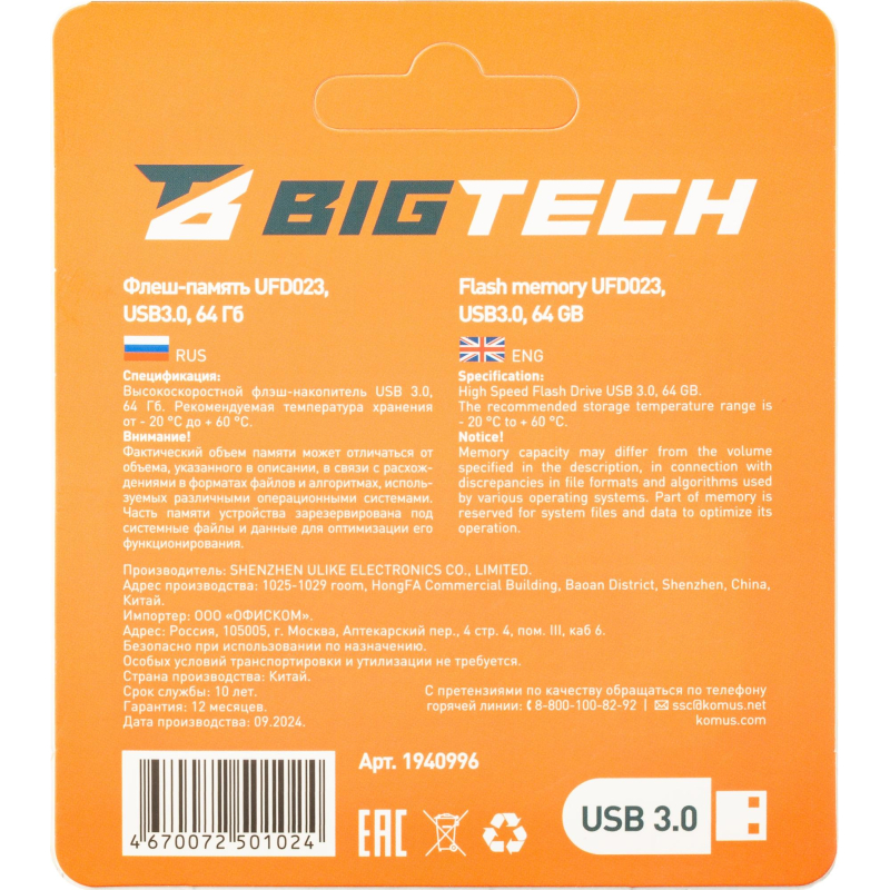 Флеш-память BigTech UFD023, USB3.0, 64GB - фото 5