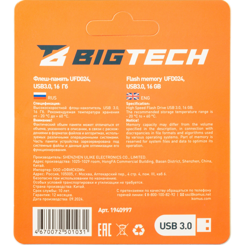 Флеш-память BigTech UFD024, USB3.0, 16GB - фото 5