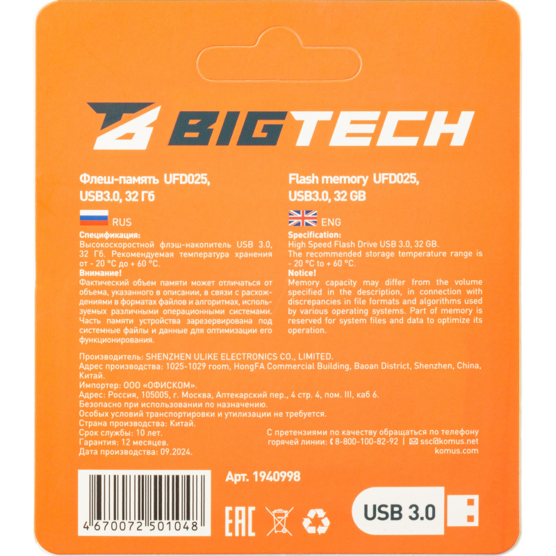Флеш-память BigTech UFD025, USB3.0, 32GB - фото 7