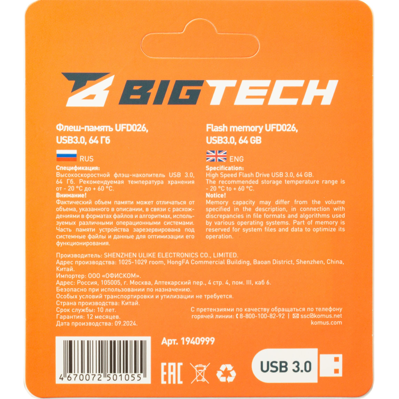 Флеш-память BigTech UFD026, USB3.0, 64GB - фото 7