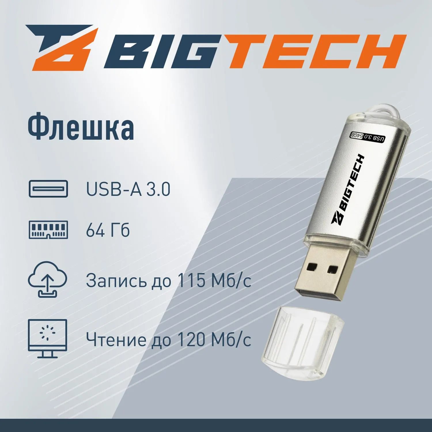 Флеш-память BigTech UFD032, USB3.0, 64GB - фото 2
