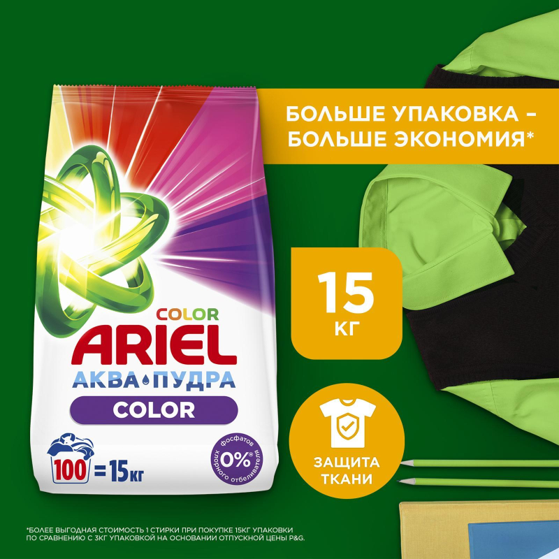 Порошок стиральный Ariel Аква Пудра Color автомат 15кг д/цветного белья - фото 5
