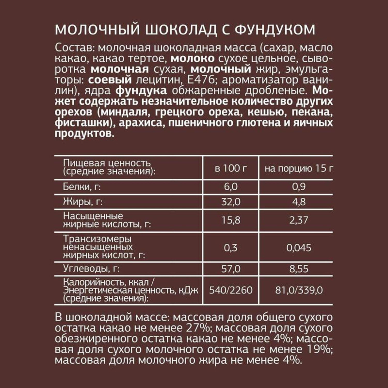 Шоколад Деловой Стандарт порц. ассорти набор 15гx54 шт/уп, 810 гр/уп - фото 6