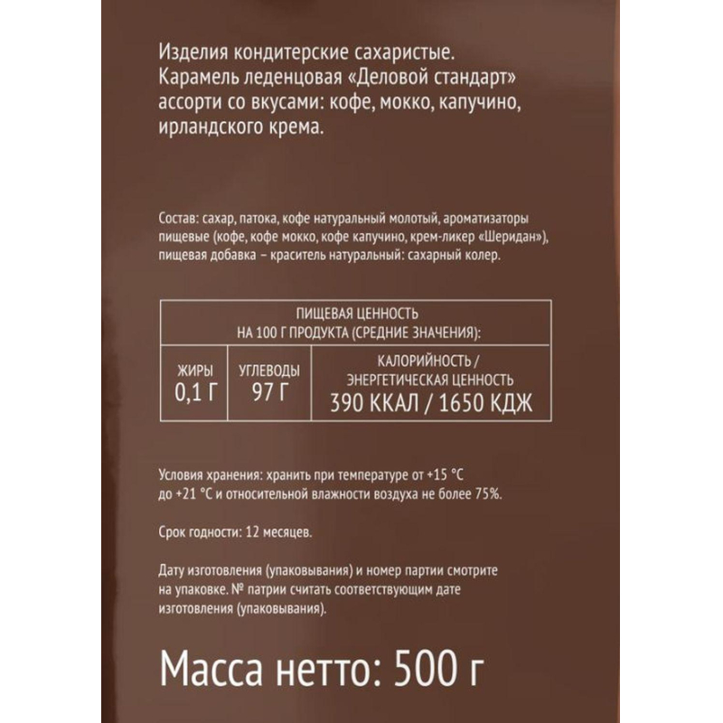 Леденцы Деловой Стандарт Ассорти кофейных вкусов, 500г - фото 4