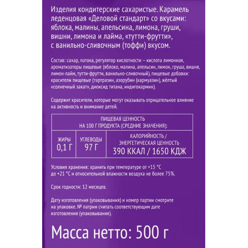 Леденцы Деловой Стандарт Ассорти Акварельки, 500г - фото 4