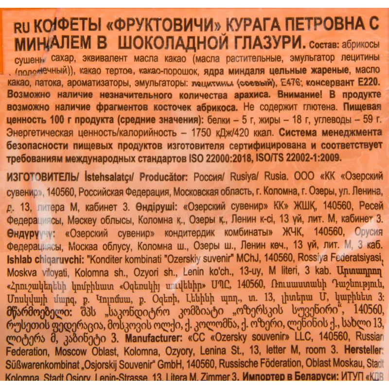 Конфеты Фруктовичи Курага Петровна с миндалем в темной шок.гл, 500 гр, 674 - фото 4