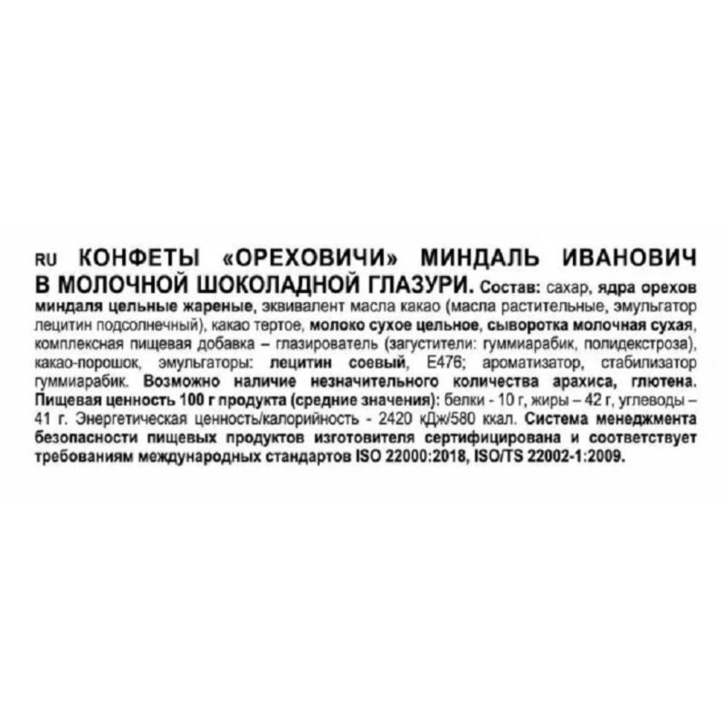 Конфеты NutStory Миндаль в молочной шок.гл., 500 гр - фото 3