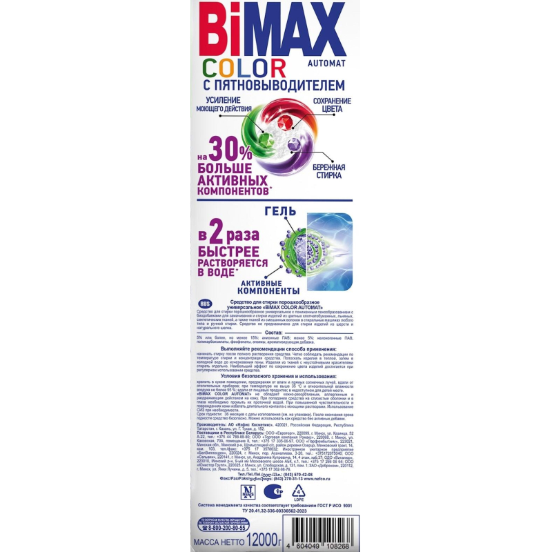Порошок стиральный BiMax Color автомат, 12 кг - фото 2