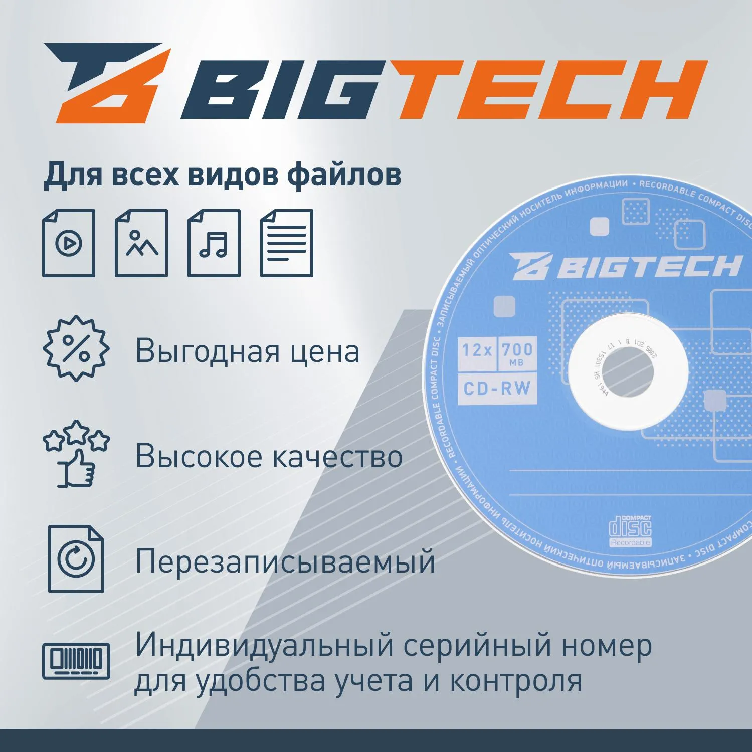 Носители информации Bigtech YCDRWB002 CD-RW/700 МБ/12x/10шт/уп (бокс) - фото 3