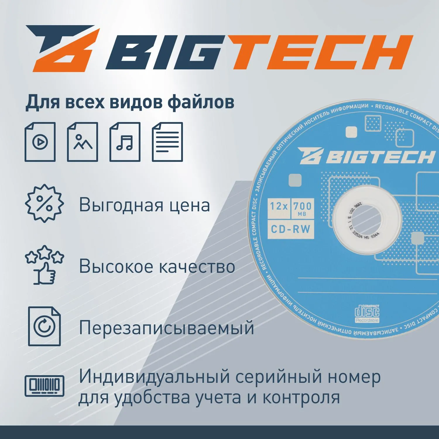 Носители информации Bigtech YCDRWB003 CD-RW/700МБ/12x/1шт конверт белый - фото 3