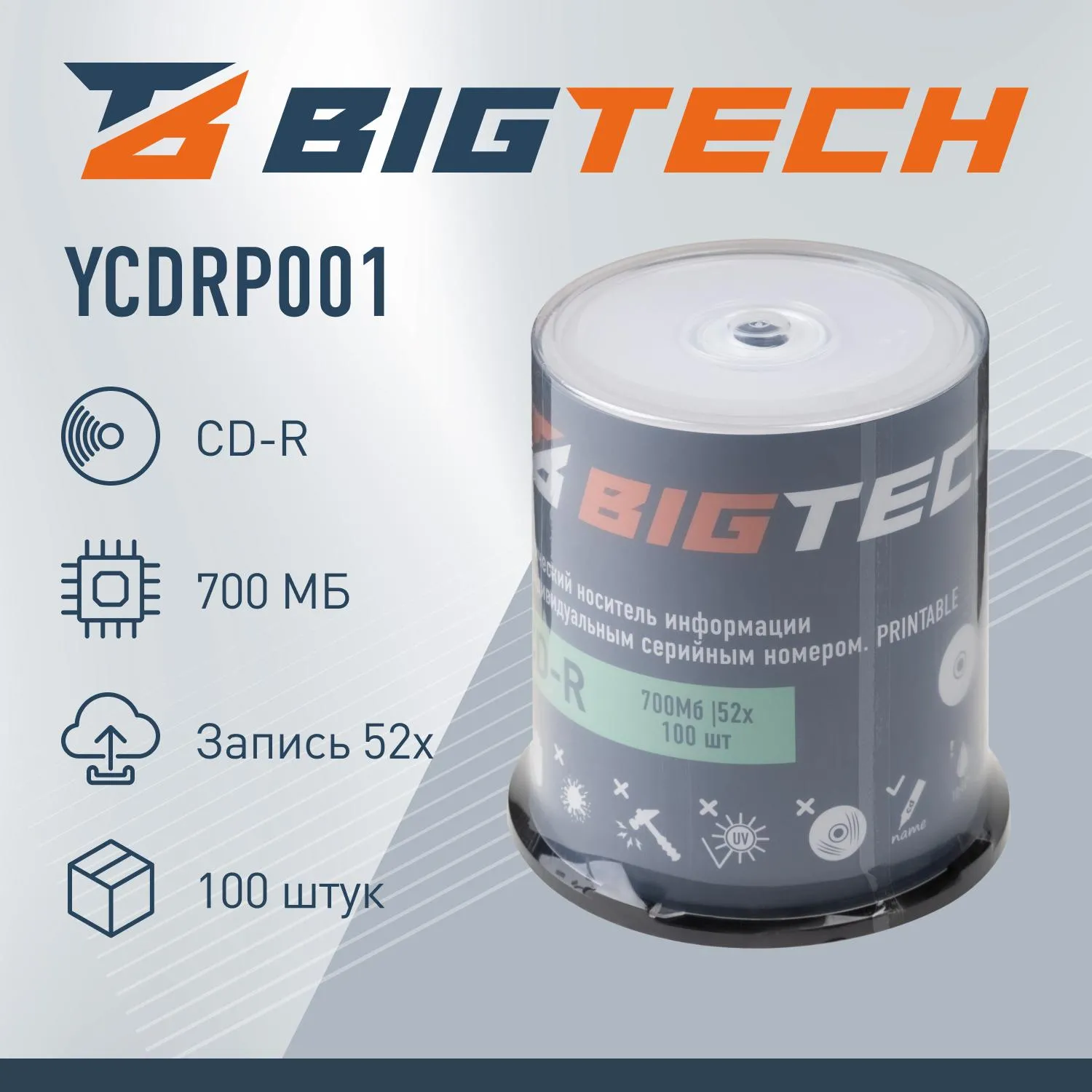 Носители информации Bigtech YCDRP001,Printable,CD-R 700МБ 52x 100шт/уп бокс - фото 2