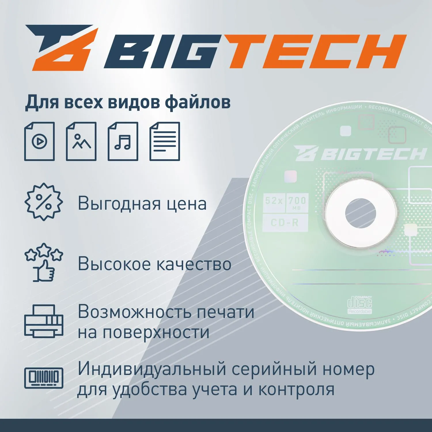Носители информации Bigtech YCDRP001,Printable,CD-R 700МБ 52x 100шт/уп бокс - фото 3