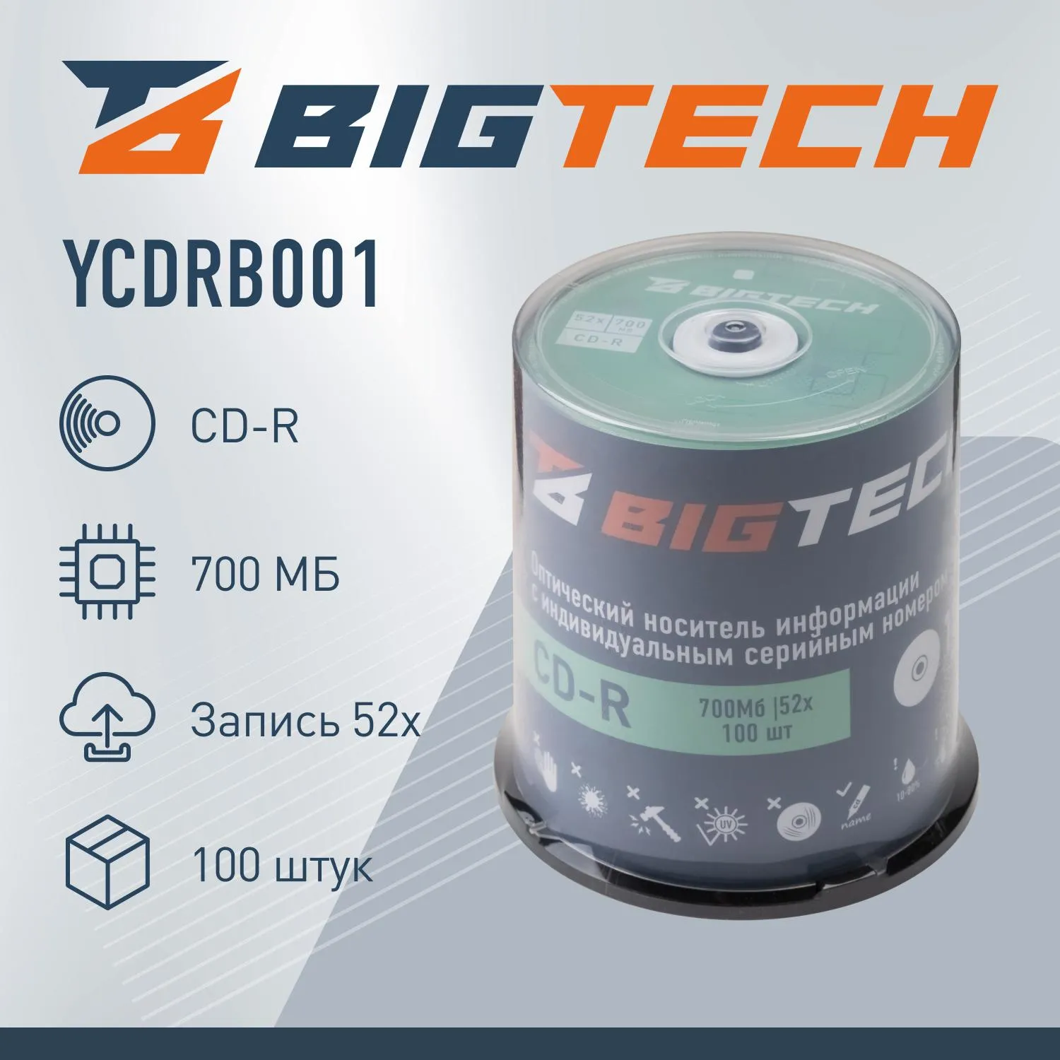 Носители информации Bigtech YCDRB001 CD-R 700 МБ/52х/100шт/уп (бокс) - фото 2