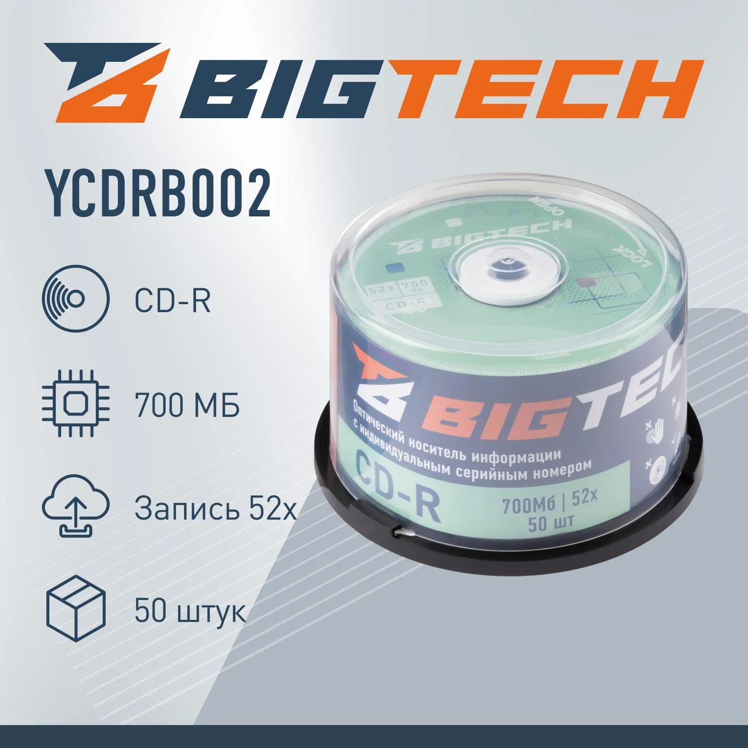 Носители информации Bigtech YCDRB002 CD-R 700 МБ/52х/50шт/уп (бокс) - фото 2
