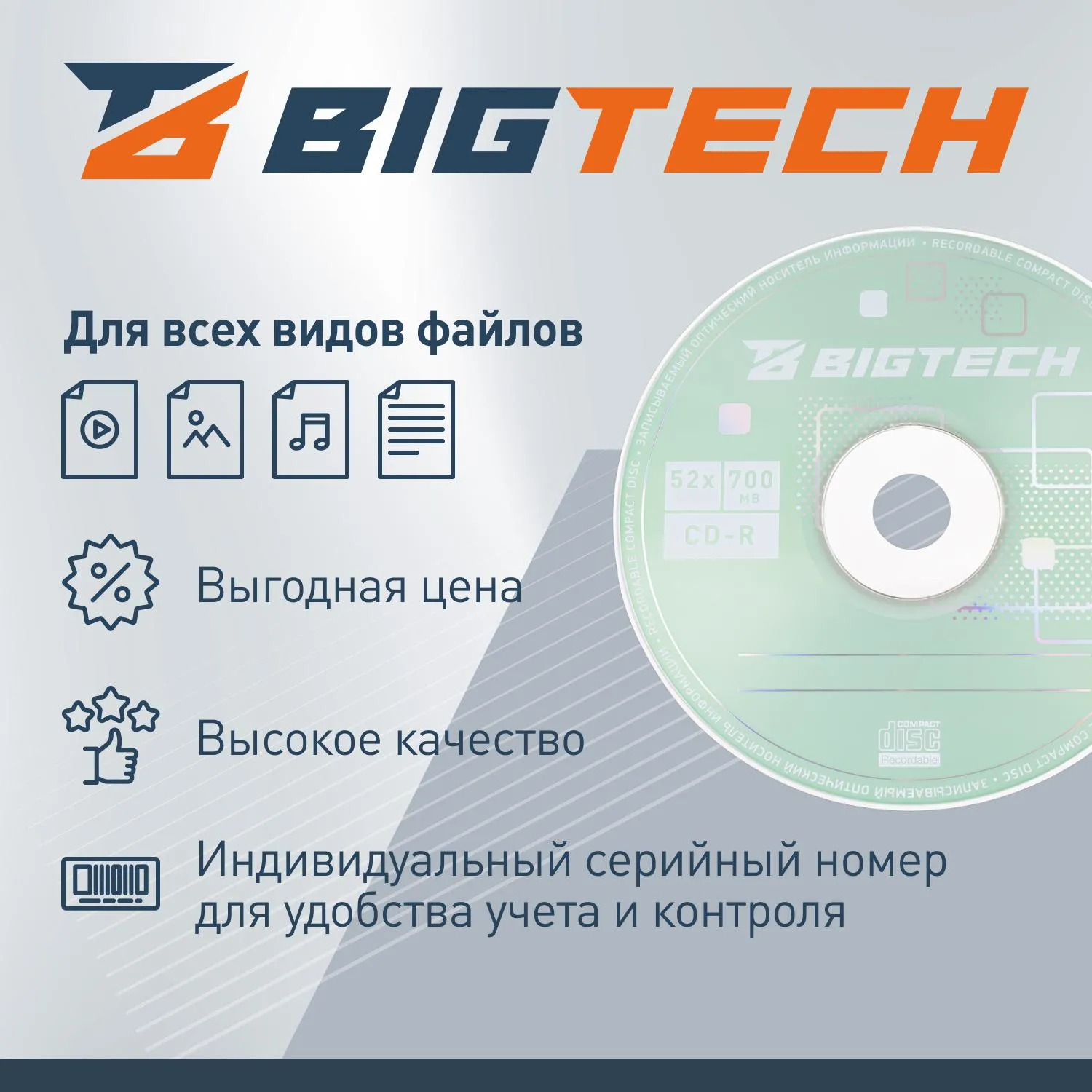 Носители информации Bigtech YCDRB002 CD-R 700 МБ/52х/50шт/уп (бокс) - фото 3