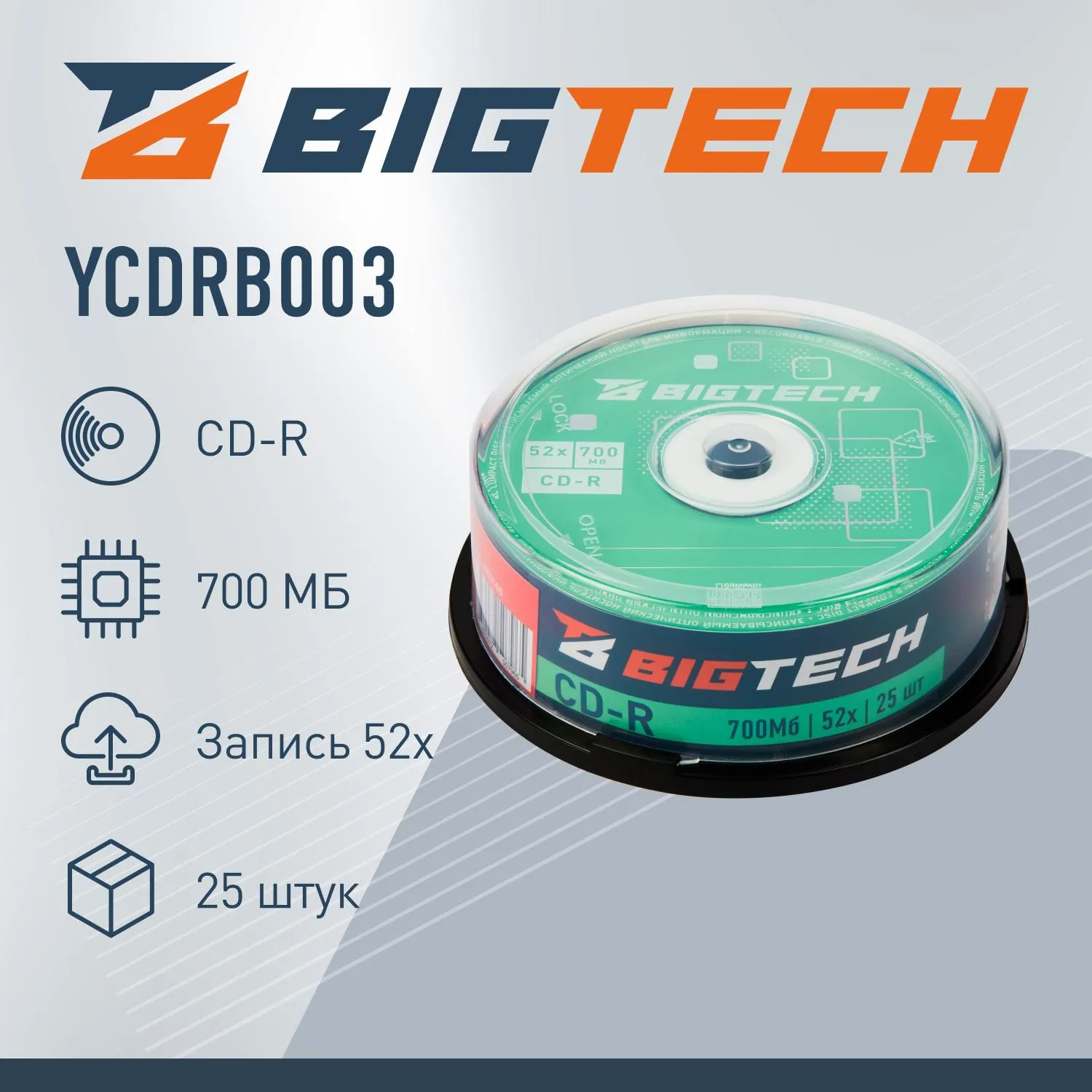 Носители информации Bigtech YCDRB003 CD-R 700 МБ/52х/25шт/уп (бокс) - фото 2