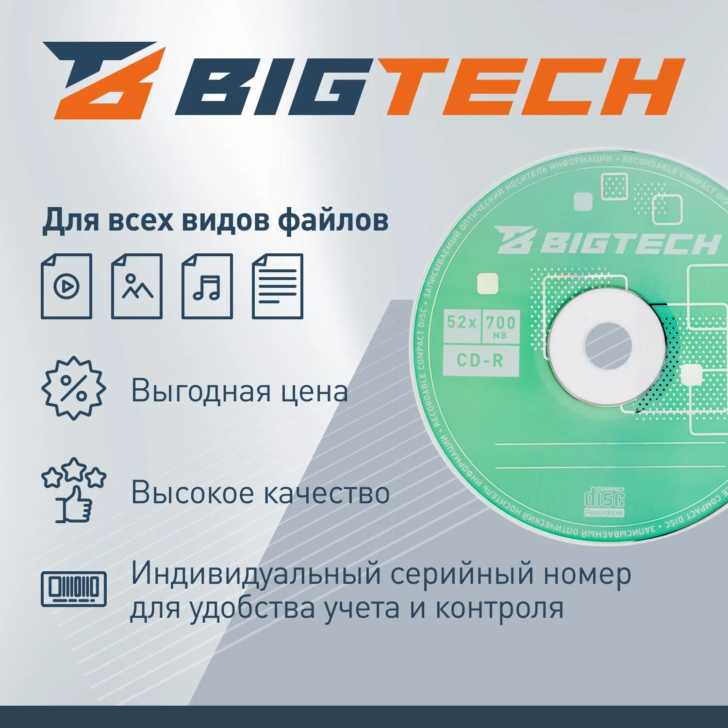 Носители информации Bigtech YCDRB003 CD-R 700 МБ/52х/25шт/уп (бокс) - фото 3