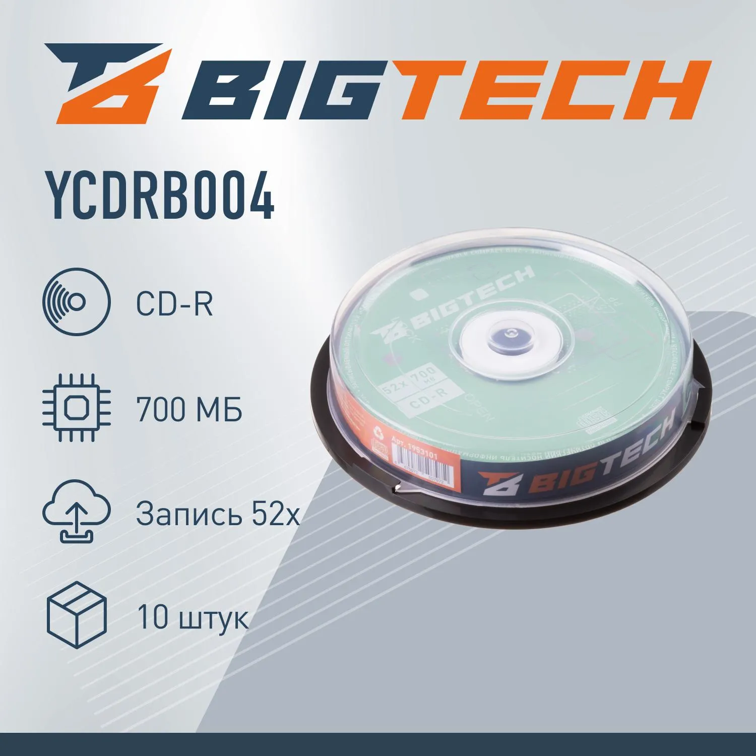 Носители информации Bigtech YCDRB004 CD-R 700 МБ/52х/10шт/уп (бокс) - фото 2