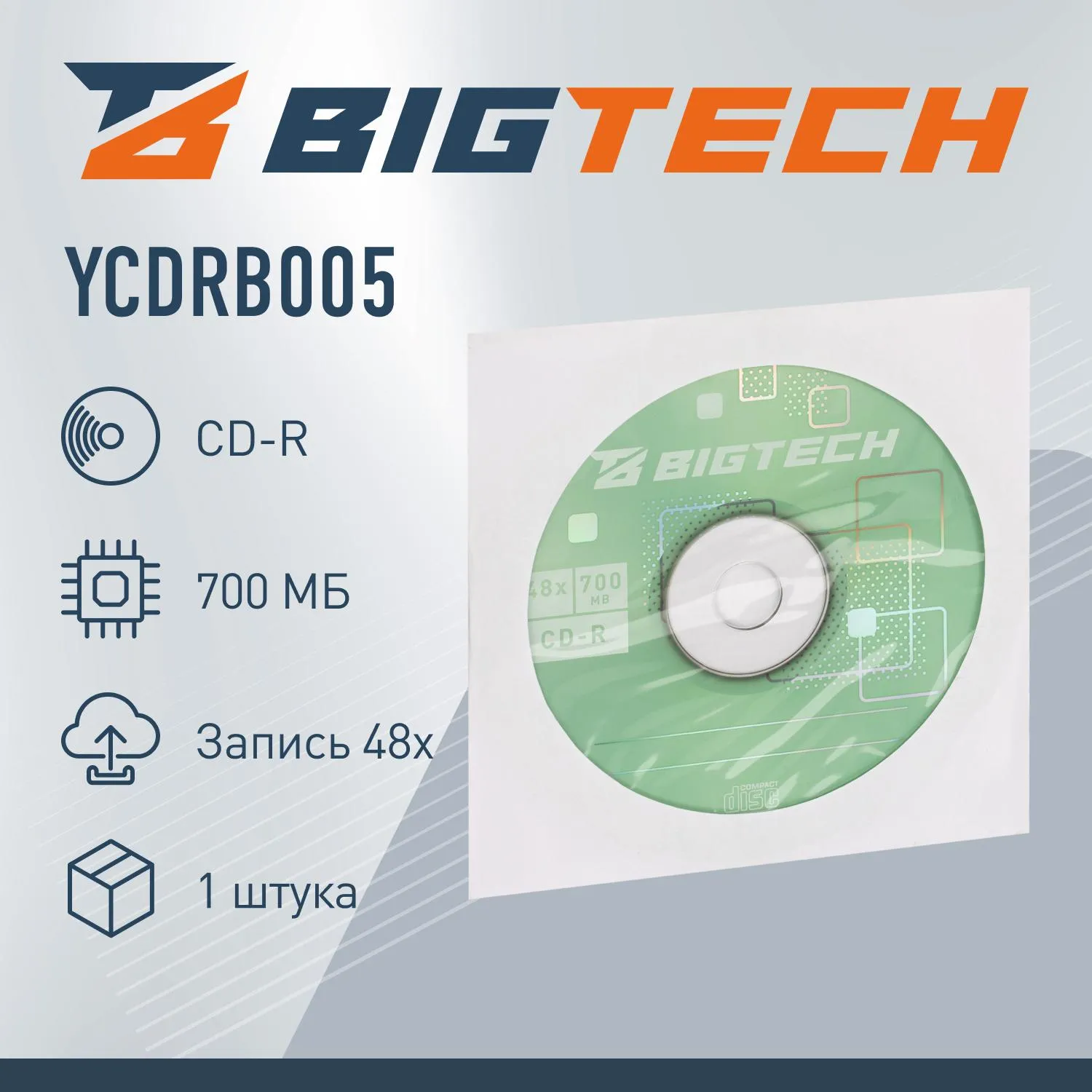 Носители информации Bigtech YCDRB005 CD-R 700 МБ/48х/1шт конверт белый - фото 2