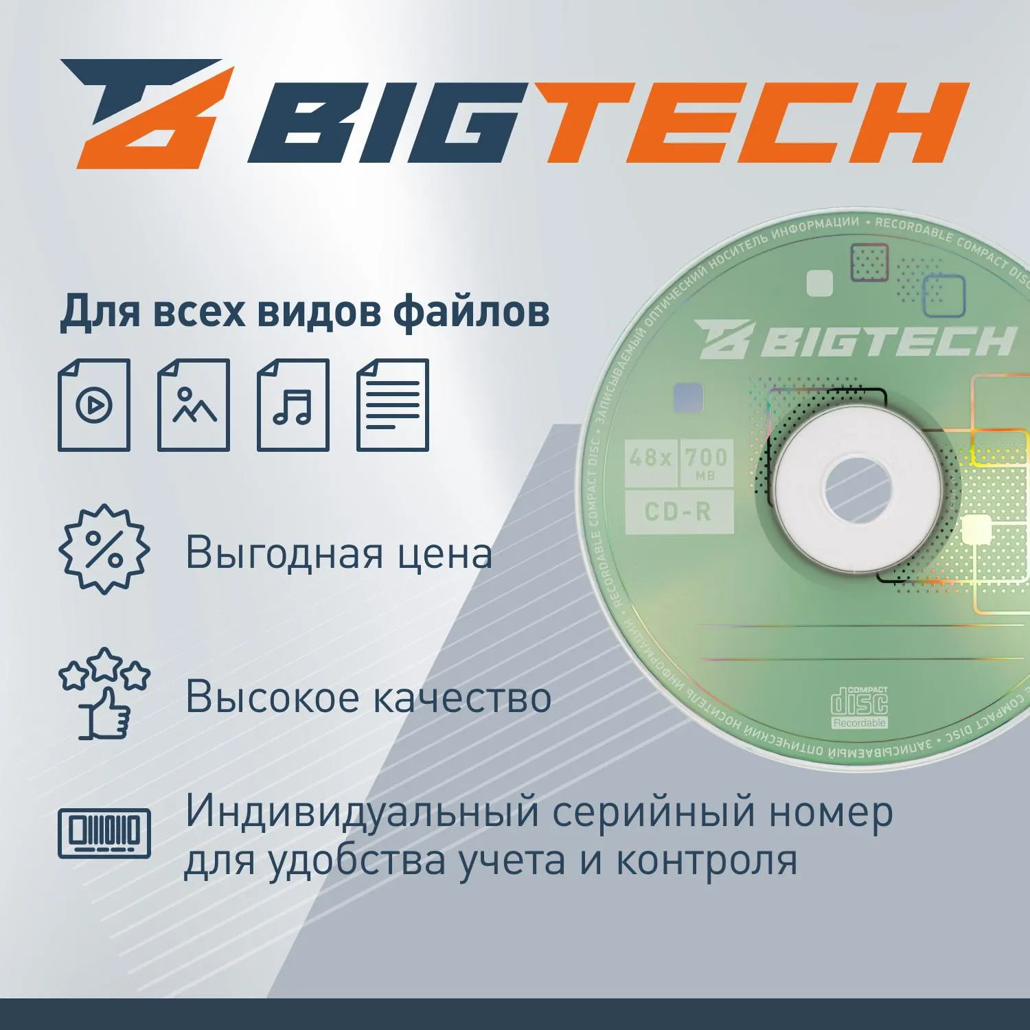 Носители информации Bigtech YCDRB005 CD-R 700 МБ/48х/1шт конверт белый - фото 3