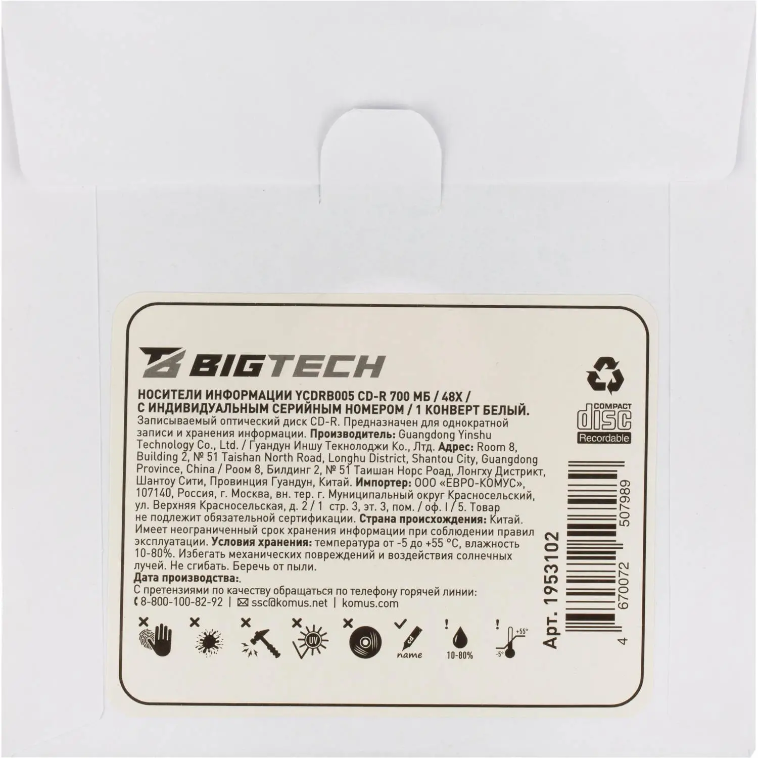 Носители информации Bigtech YCDRB005 CD-R 700 МБ/48х/1шт конверт белый - фото 6