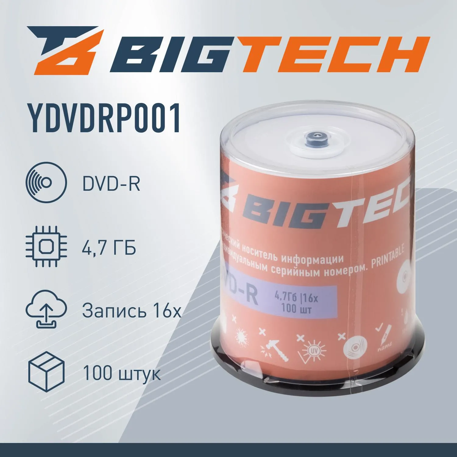 Носители информации Bigtech YDVDRP001 DVD-R 4,7Гб 16x 100/уп (бокс) - фото 2