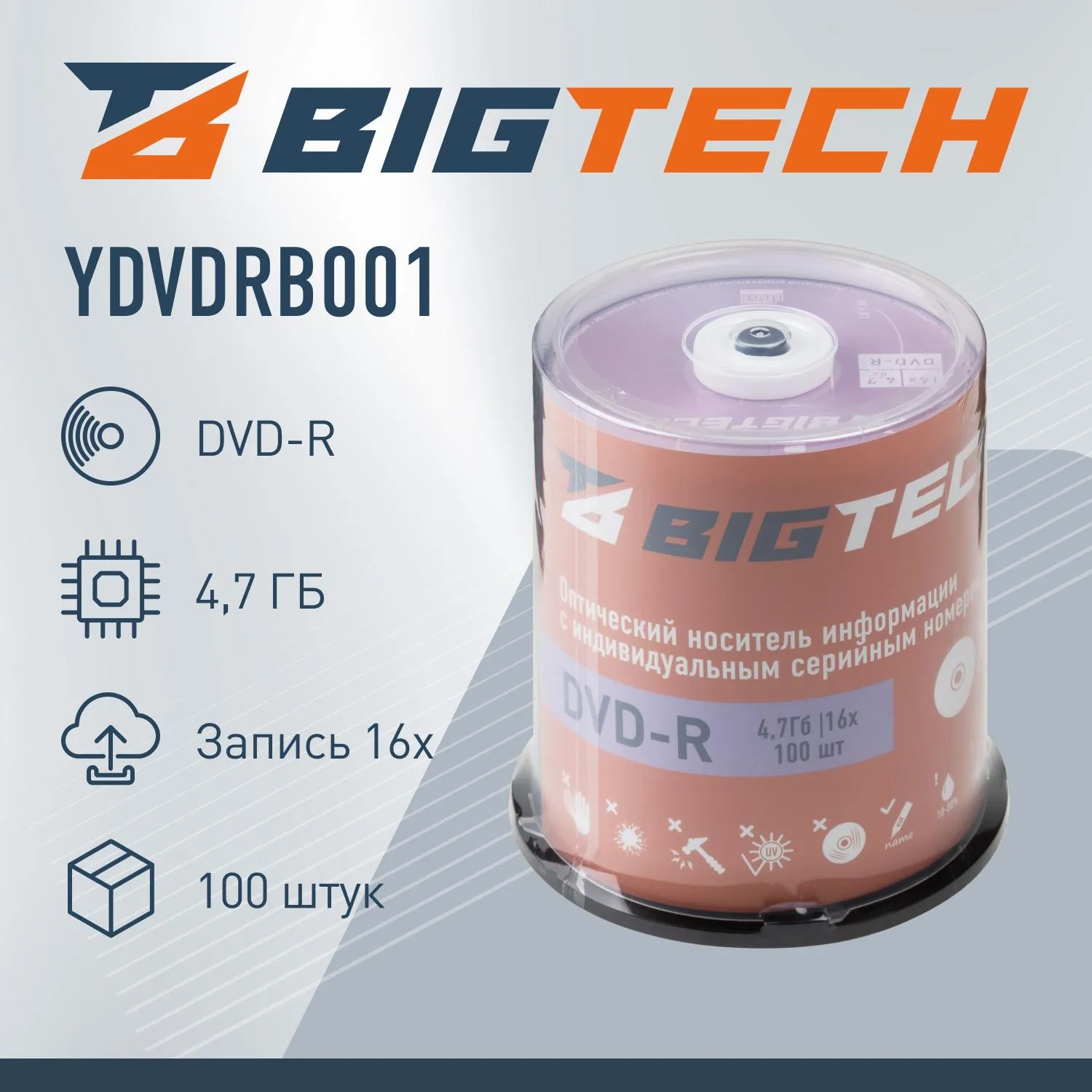 Носители информации Bigtech YDVDRB001 DVD-R 4,7Гб/16x/100шт/уп (бокс) - фото 2