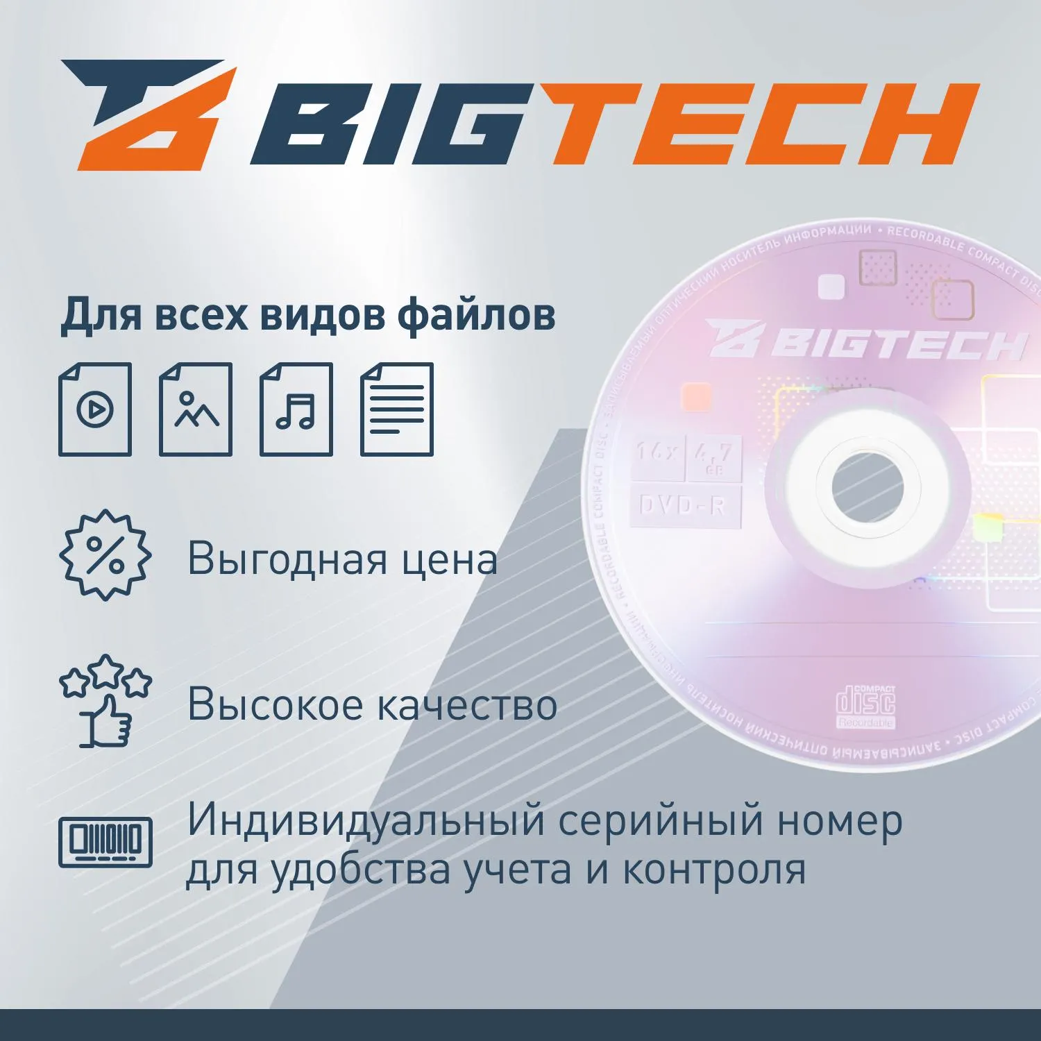 Носители информации Bigtech YDVDRB001 DVD-R 4,7Гб/16x/100шт/уп (бокс) - фото 3