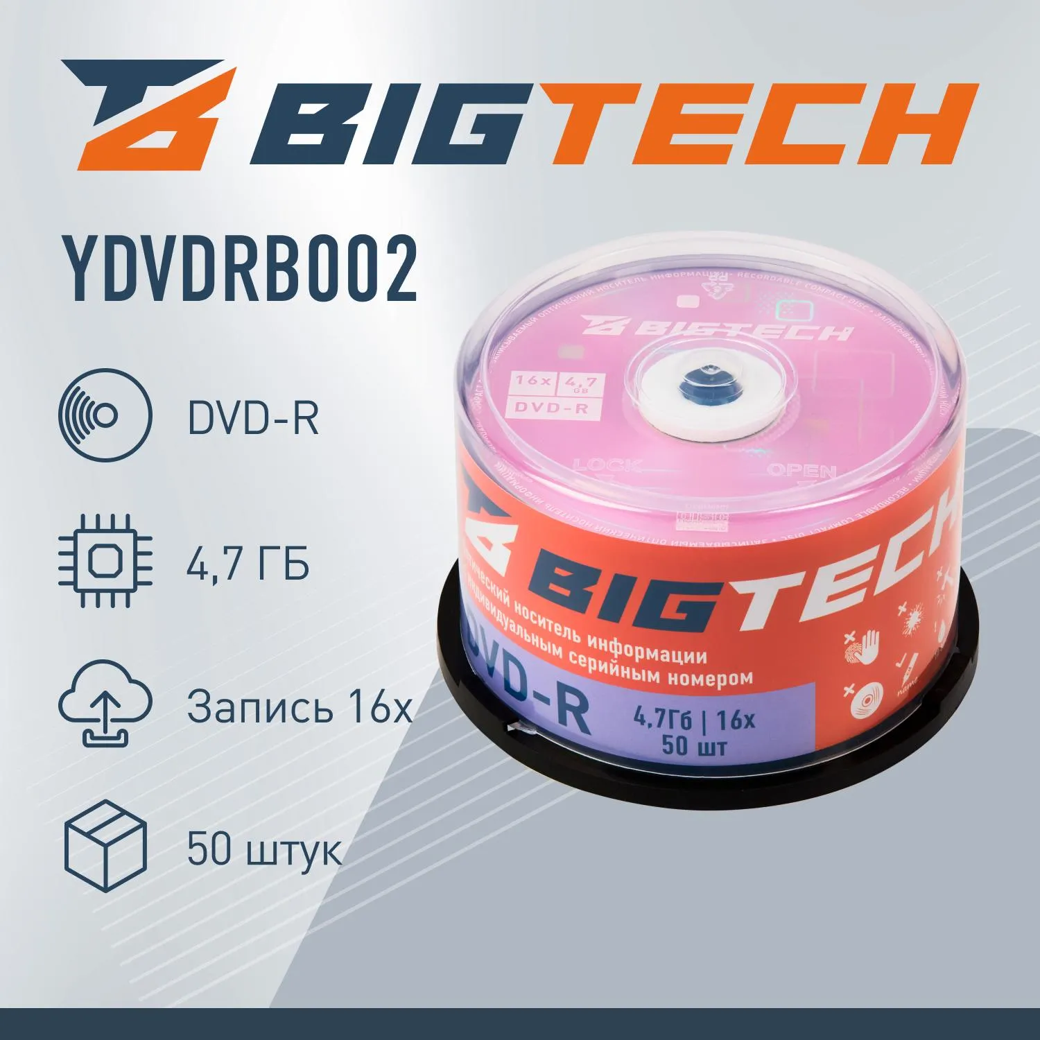 Носители информации Bigtech YDVDRB002 DVD-R 4,7 Гб/16x/50шт/уп (бокс) - фото 2