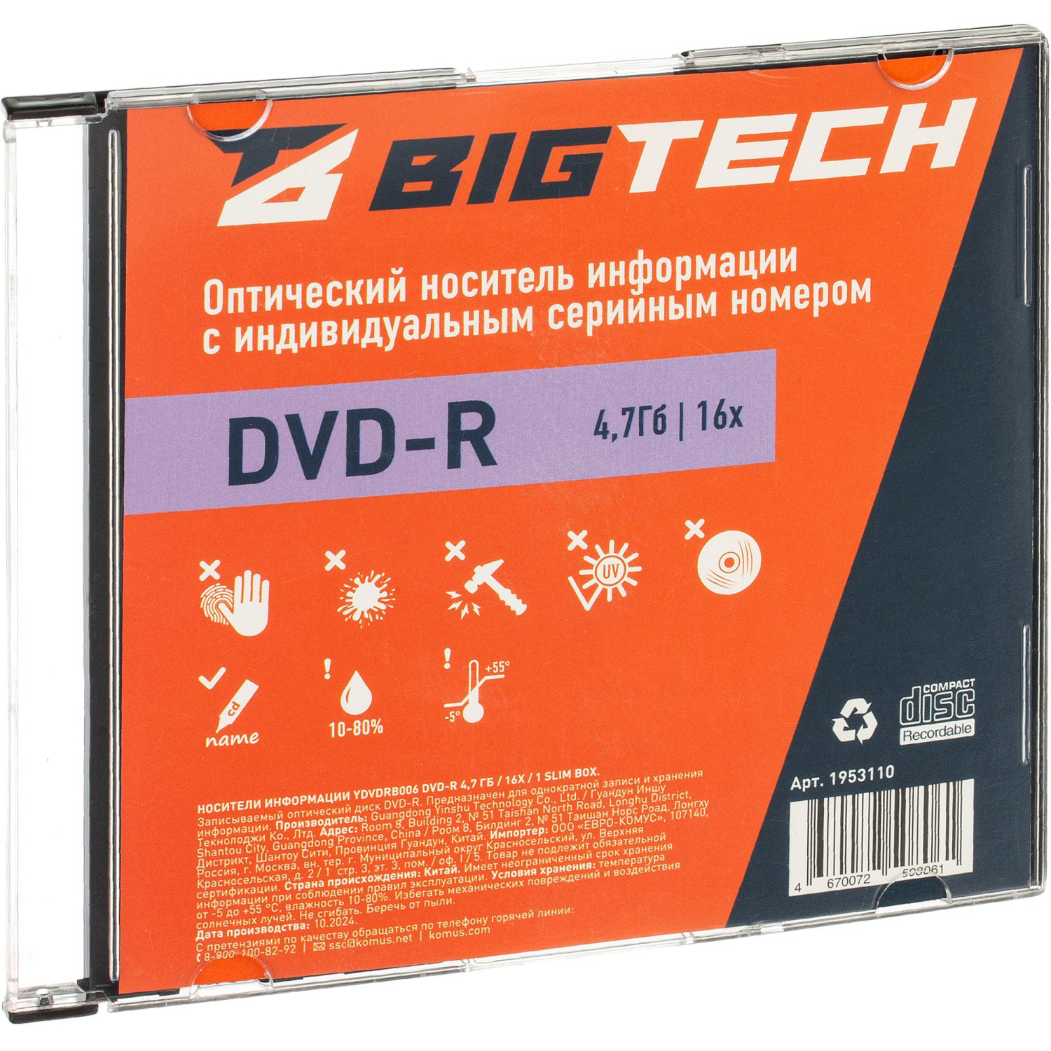 Носители информации Bigtech YDVDRB006 DVD-R 4,7 Гб/16x/1 slim box - фото 1