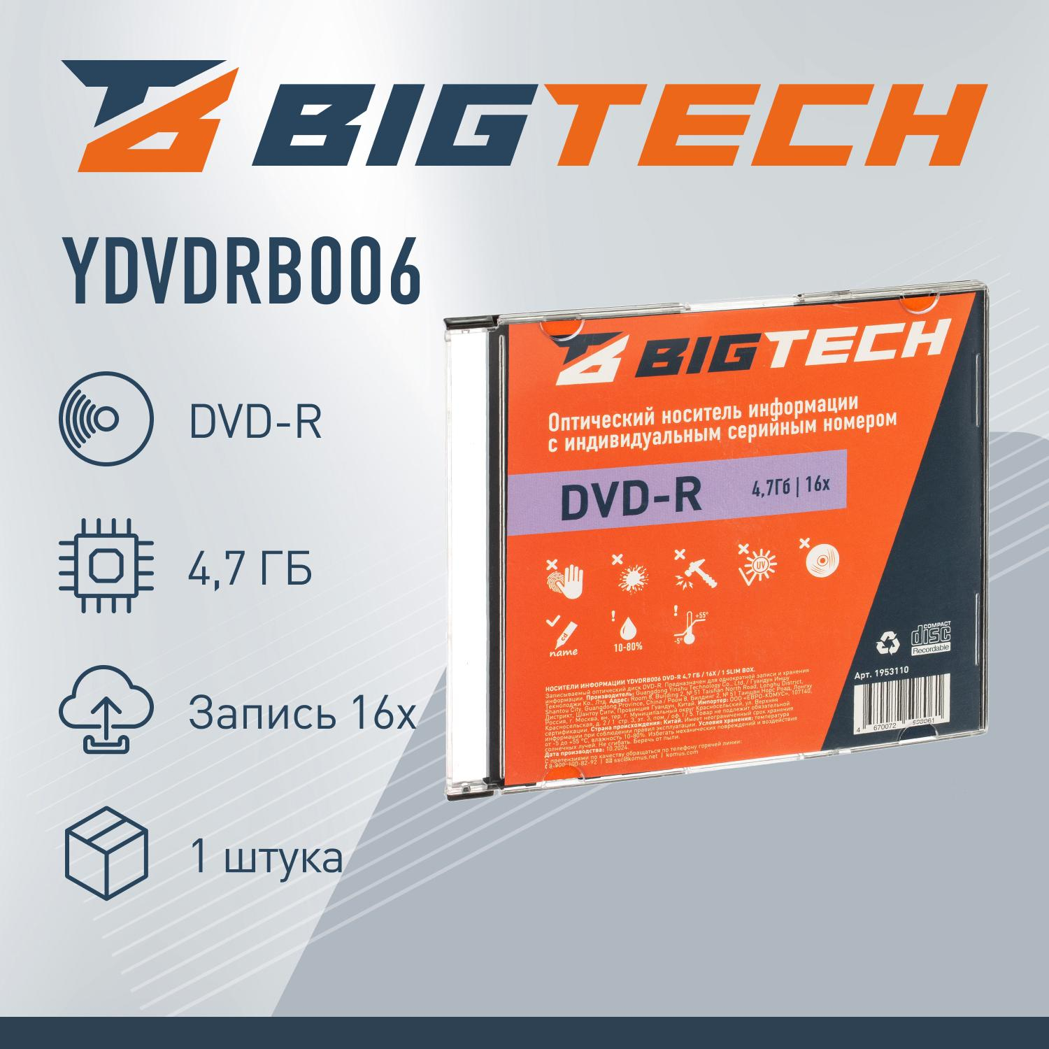 Носители информации Bigtech YDVDRB006 DVD-R 4,7 Гб/16x/1 slim box - фото 2