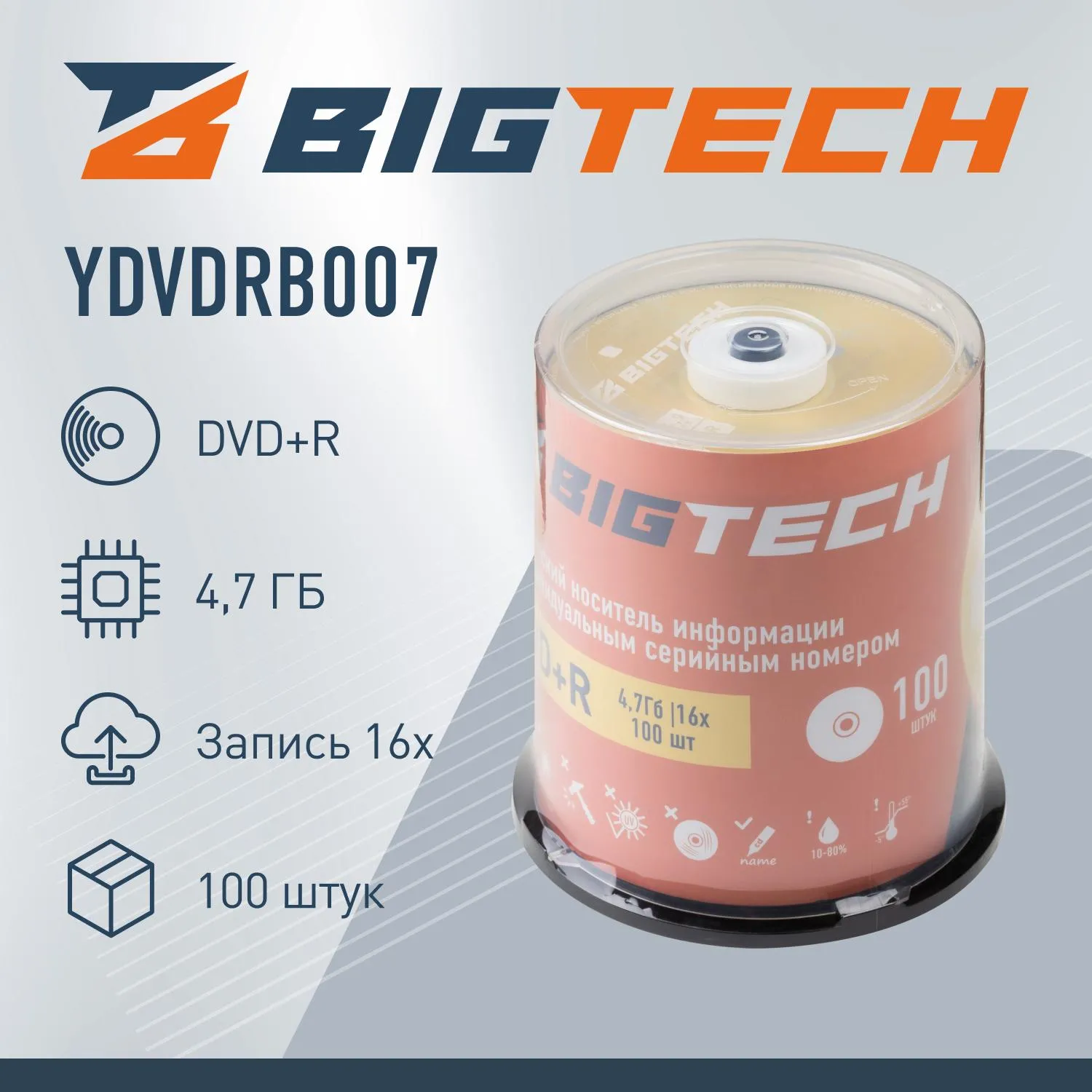 Носители информации Bigtech YDVDRB007 DVD+R 4,7Гб/16х/100шт/уп (бокс) - фото 2