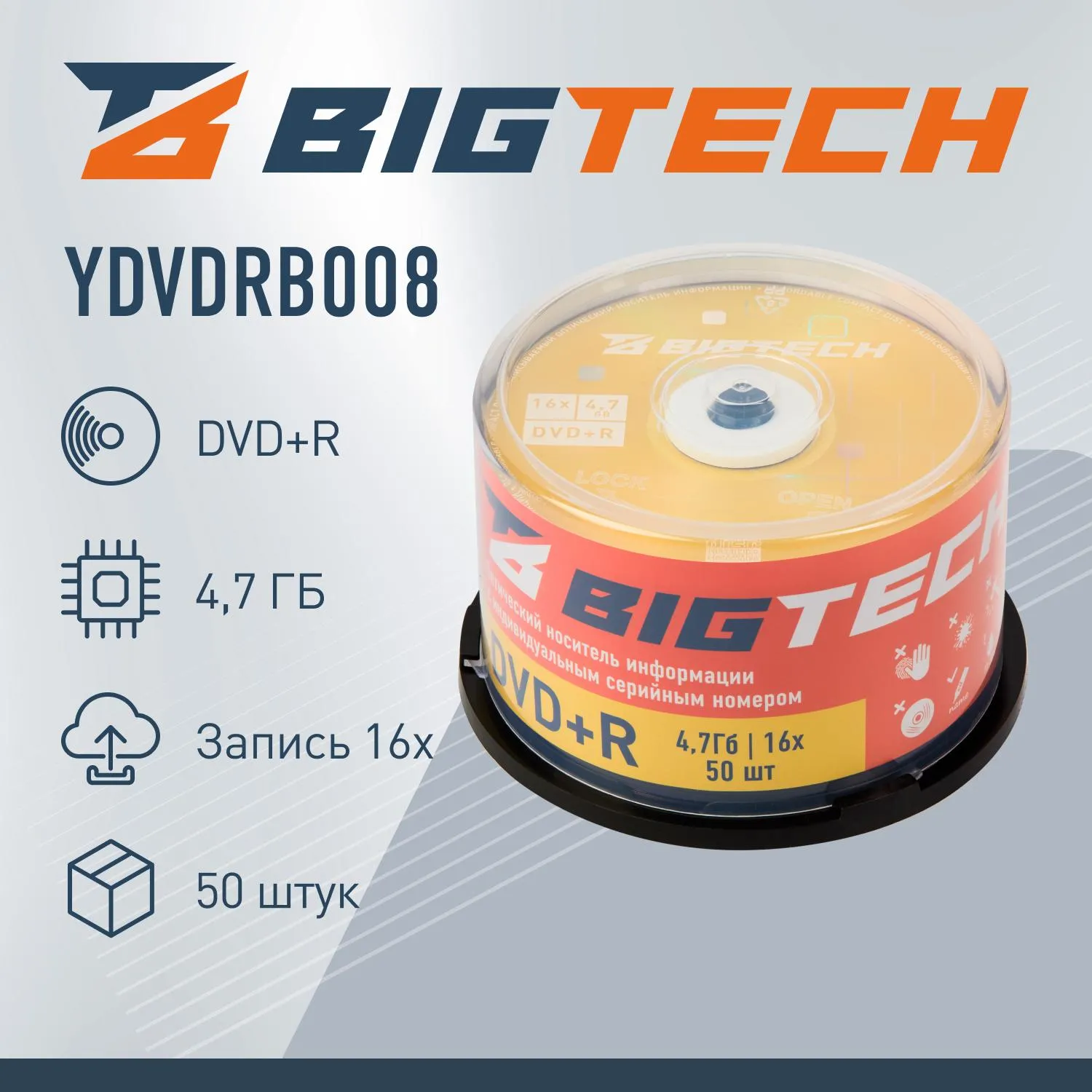 Носители информации Bigtech YDVDRB008 DVD+R 4,7 Гб/16х/50шт/уп (бокс) - фото 2