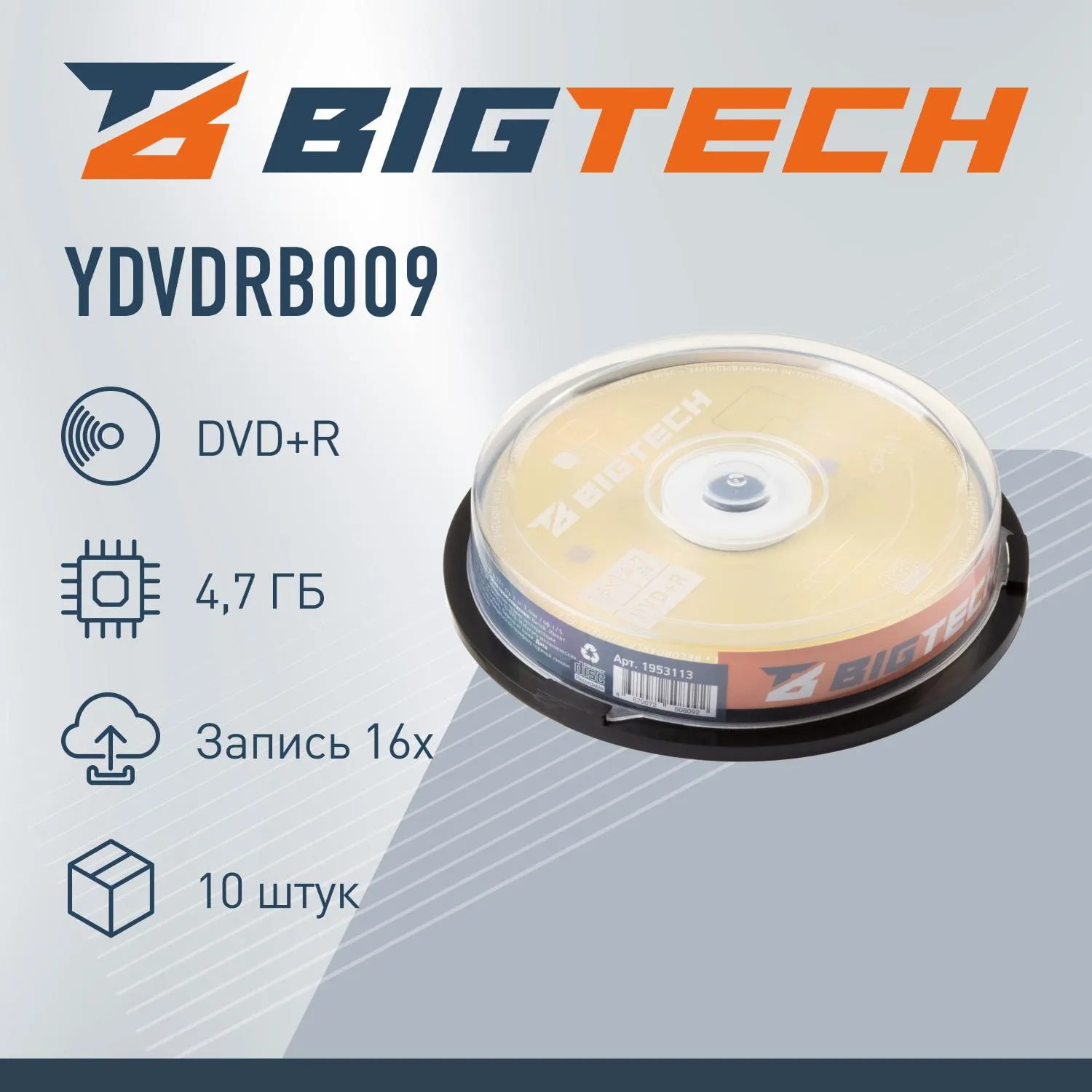 Носители информации Bigtech YDVDRB009 DVD+R 4,7 Гб/16х/10шт/уп (бокс) - фото 2