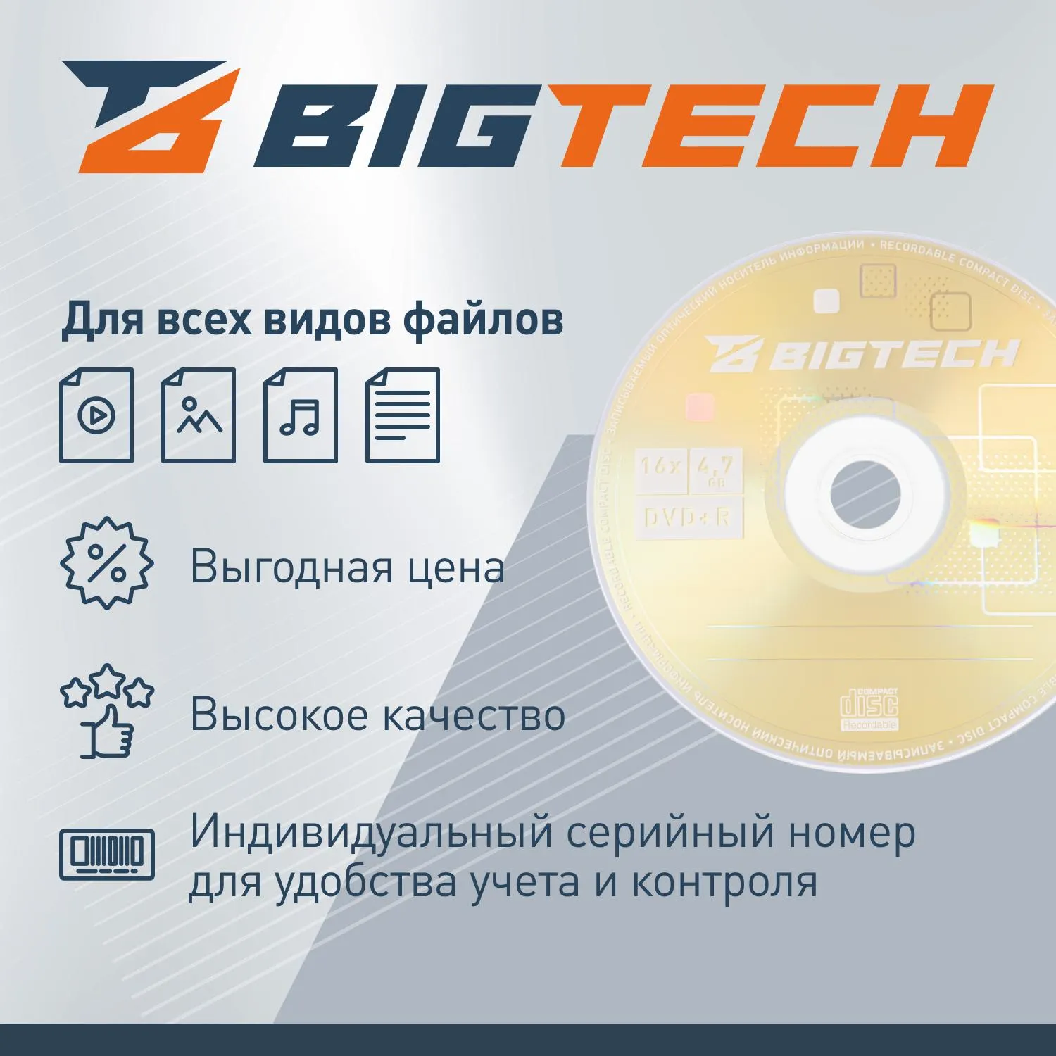 Носители информации Bigtech YDVDRB009 DVD+R 4,7 Гб/16х/10шт/уп (бокс) - фото 3