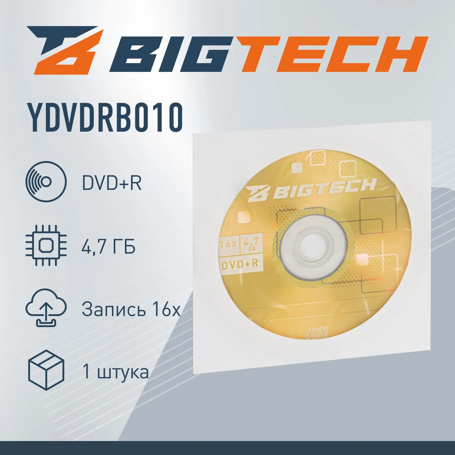 Носители информации Bigtech YDVDRB010 DVD+R 4,7 Гб/16х/1 конверт белый - фото 2