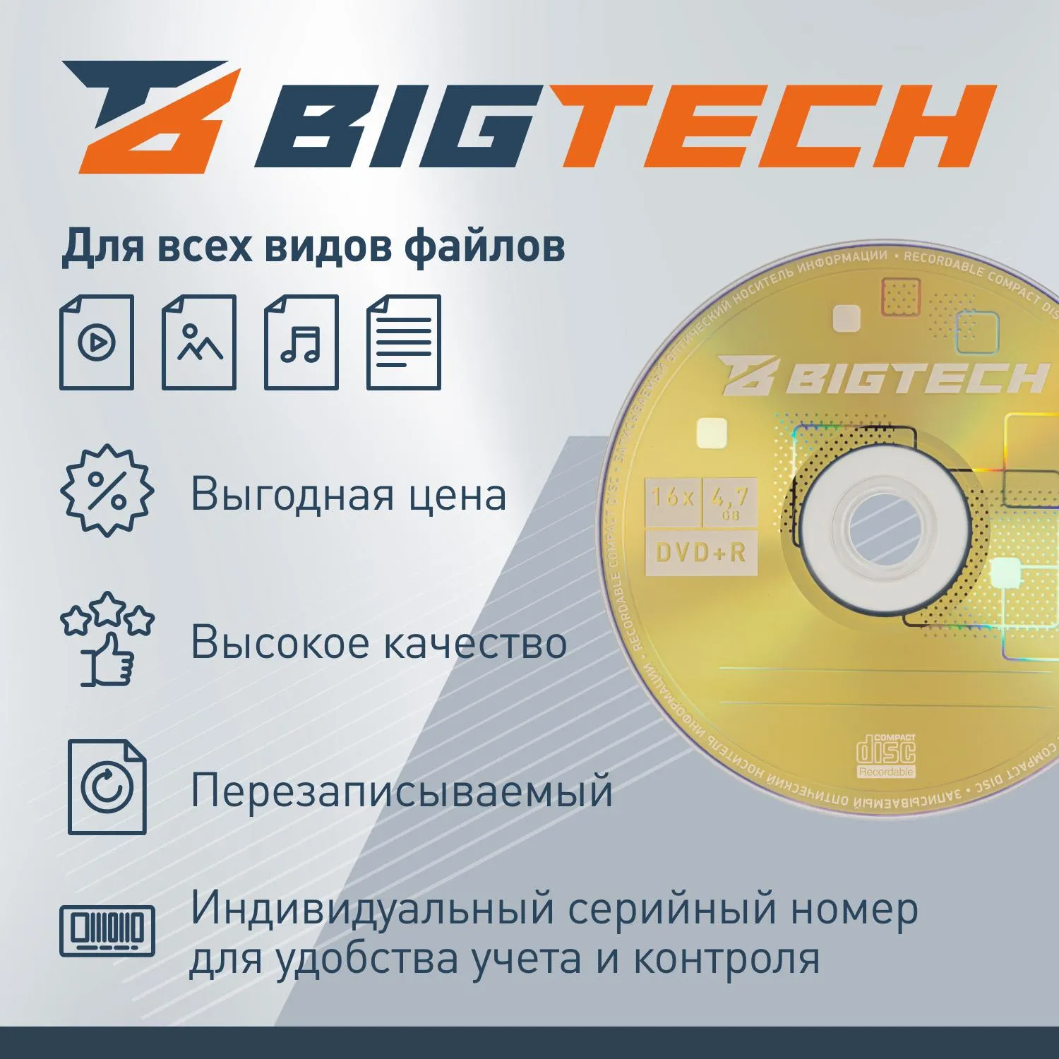 Носители информации Bigtech YDVDRB010 DVD+R 4,7 Гб/16х/1 конверт белый - фото 3