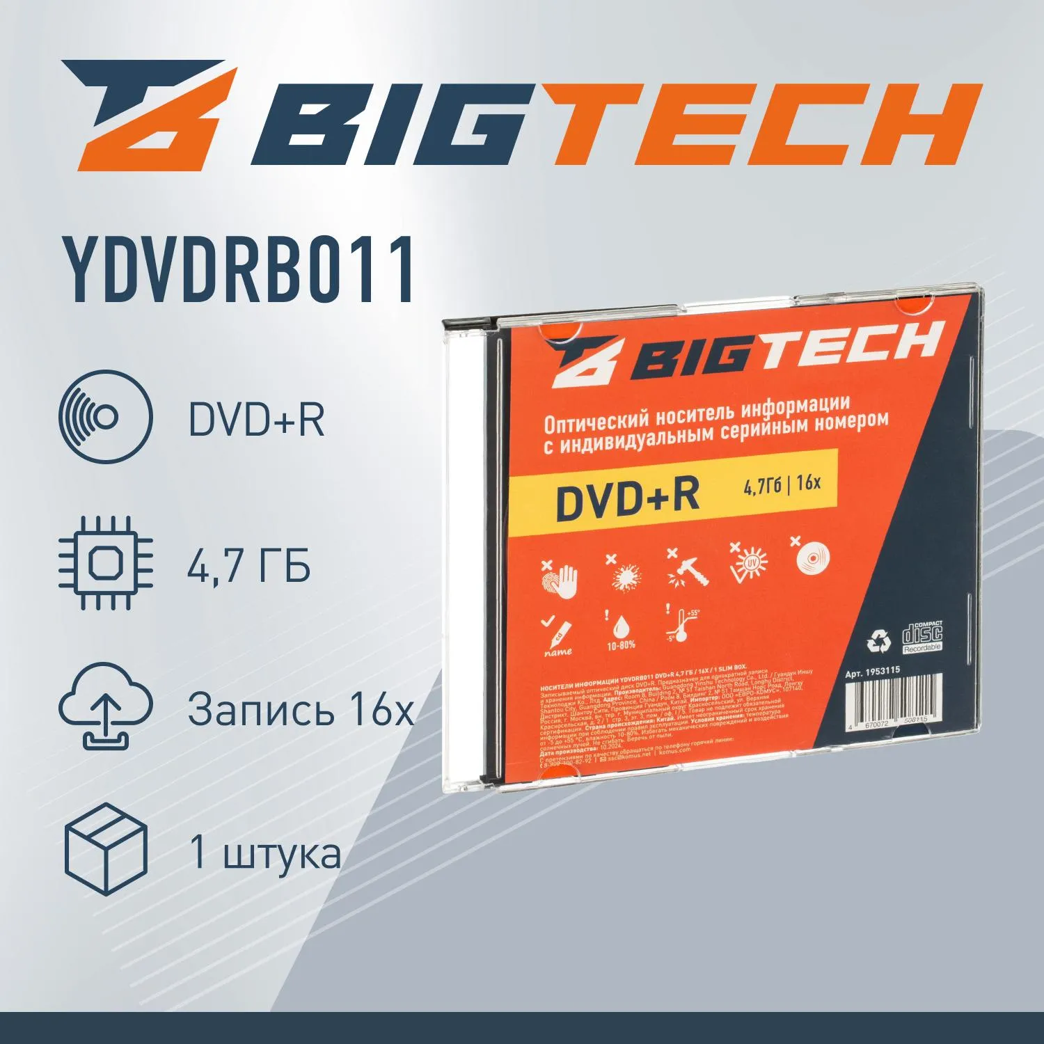 Носители информации Bigtech YDVDRB011 DVD+R 4,7 Гб/16х/1 slim box - фото 2