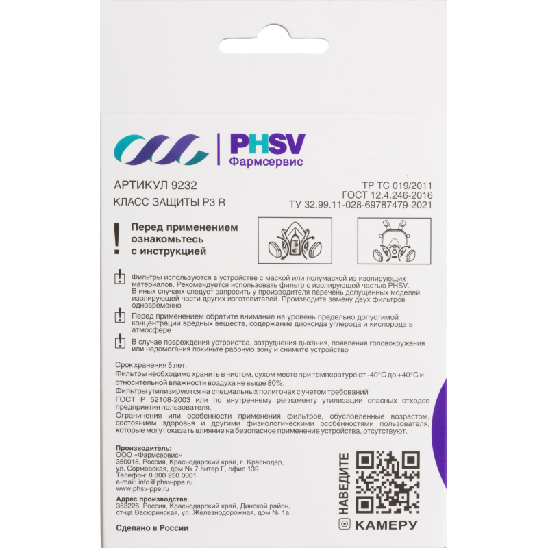 Фильтр противоаэрозольный HEPA PHSV 9232, P3 R, 2 шт/уп - фото 8