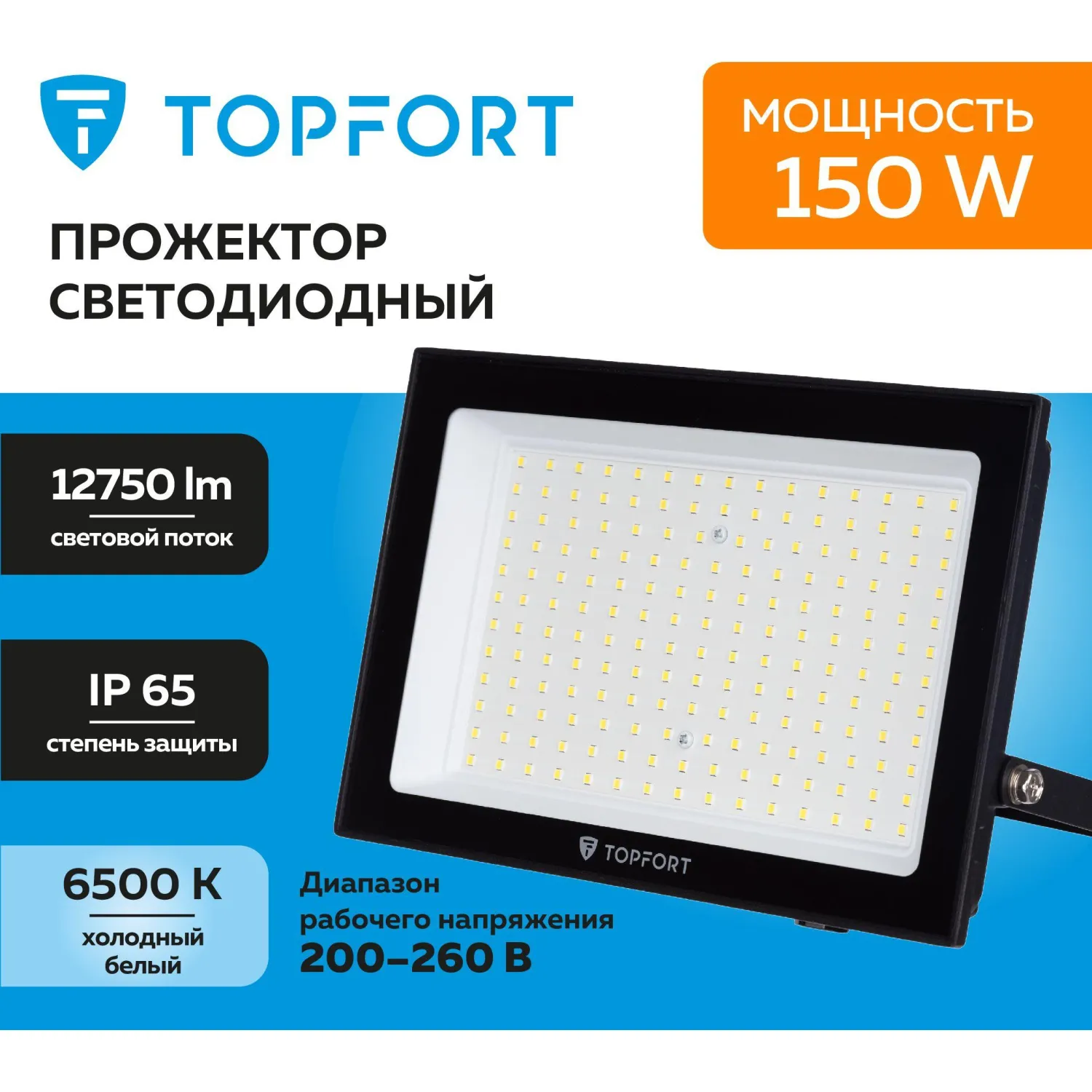 Прожектор светодиодный Topfort LED FL 150W 6500K IP65 - фото 2