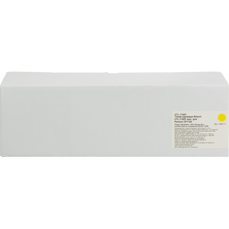 Тонер-картридж Retech CTL-1100Y жел. для Pantum CP1100 - фото 3