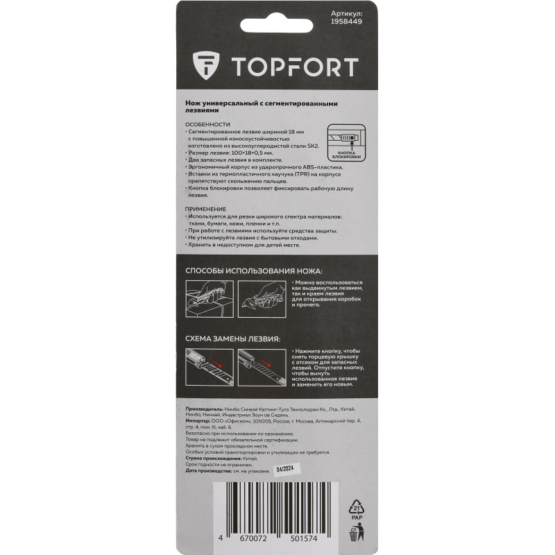 Нож универсальный мультифункц. TOPFORT 18мм блок.сист.,ABS+TPR,2 зап.лезв - фото 5
